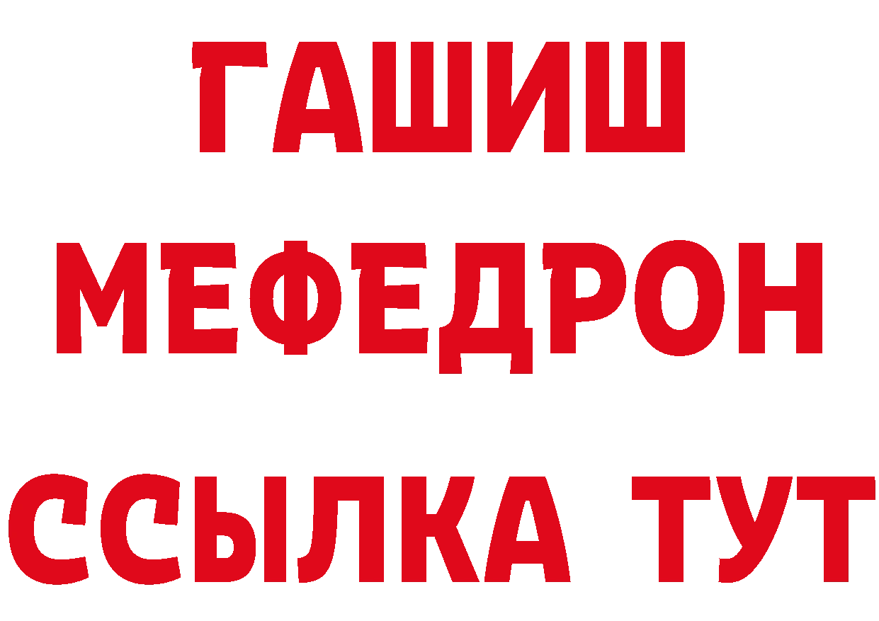 Мефедрон кристаллы сайт даркнет MEGA Партизанск