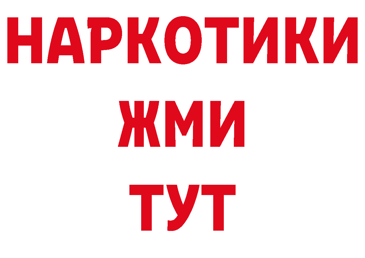 БУТИРАТ жидкий экстази ТОР нарко площадка блэк спрут Партизанск